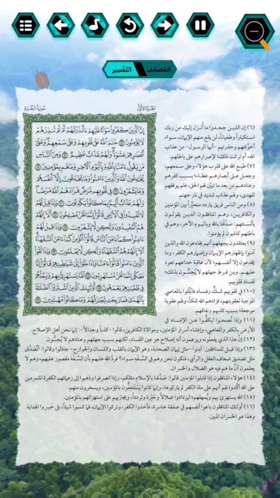 القران الكريم Ekran Görüntüleri
