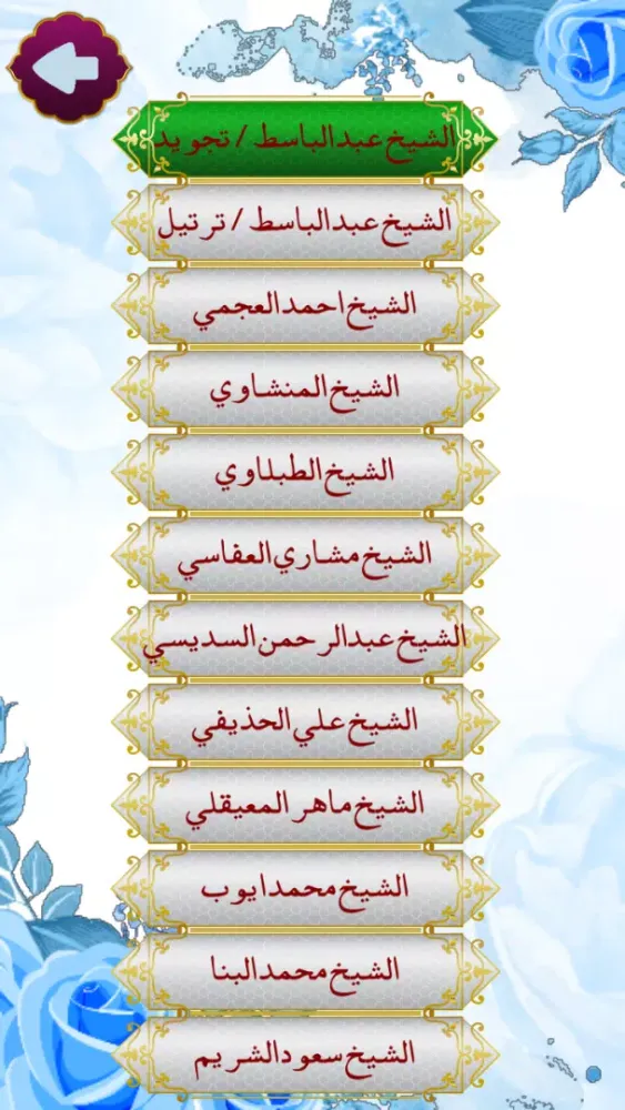 القران الكريم Ekran Görüntüleri