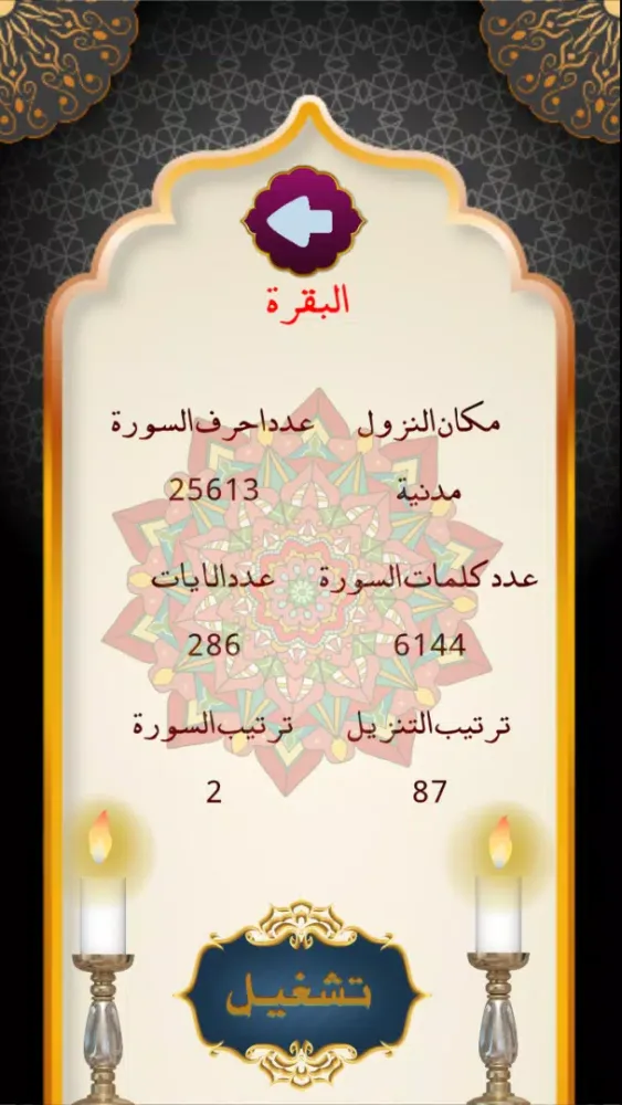 القران الكريم Ekran Görüntüleri