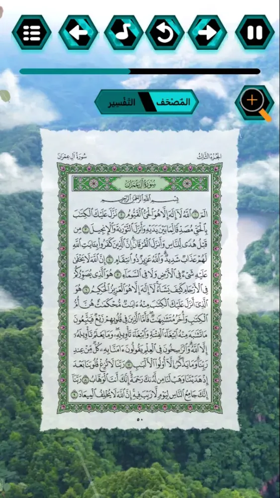 القران الكريم Ekran Görüntüleri