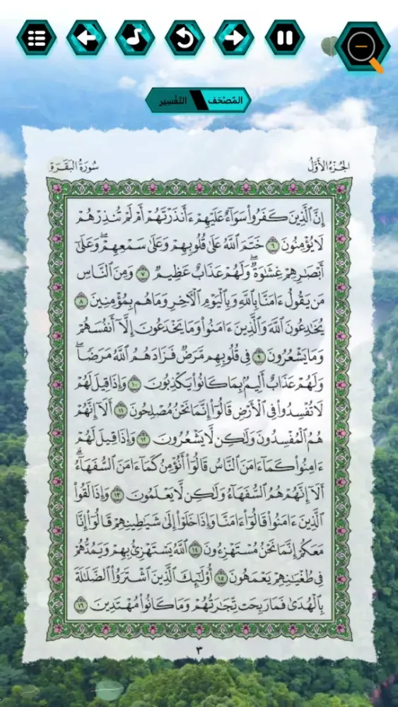 القران الكريم Ekran Görüntüleri