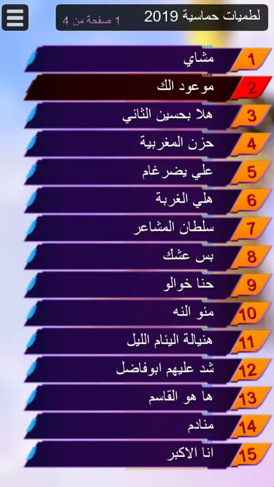 Скриншоты لطميات حماسية