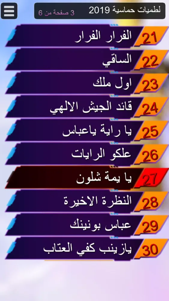 Скриншоты لطميات حماسية