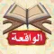 سورة الواقعة بدون انترنت