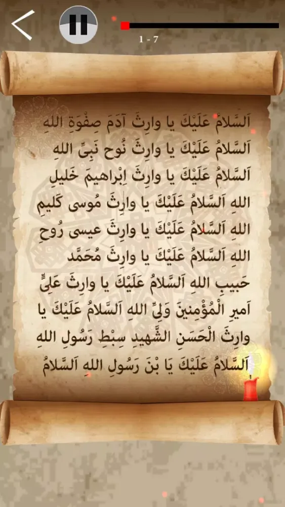 ภาพหน้าจอของ زيارة وارث