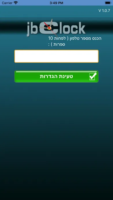 Captures d'écran de JBClock נוכחות גירסה 3