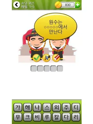 속담 퀴즈 iPad  Screenshots