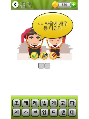 속담 퀴즈 iPad  Screenshots