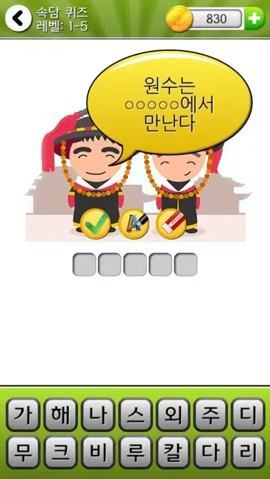속담 퀴즈 Screenshots