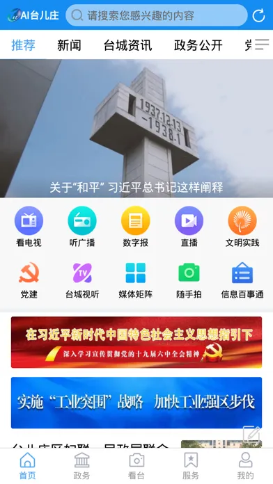 AI台儿庄 Screenshots