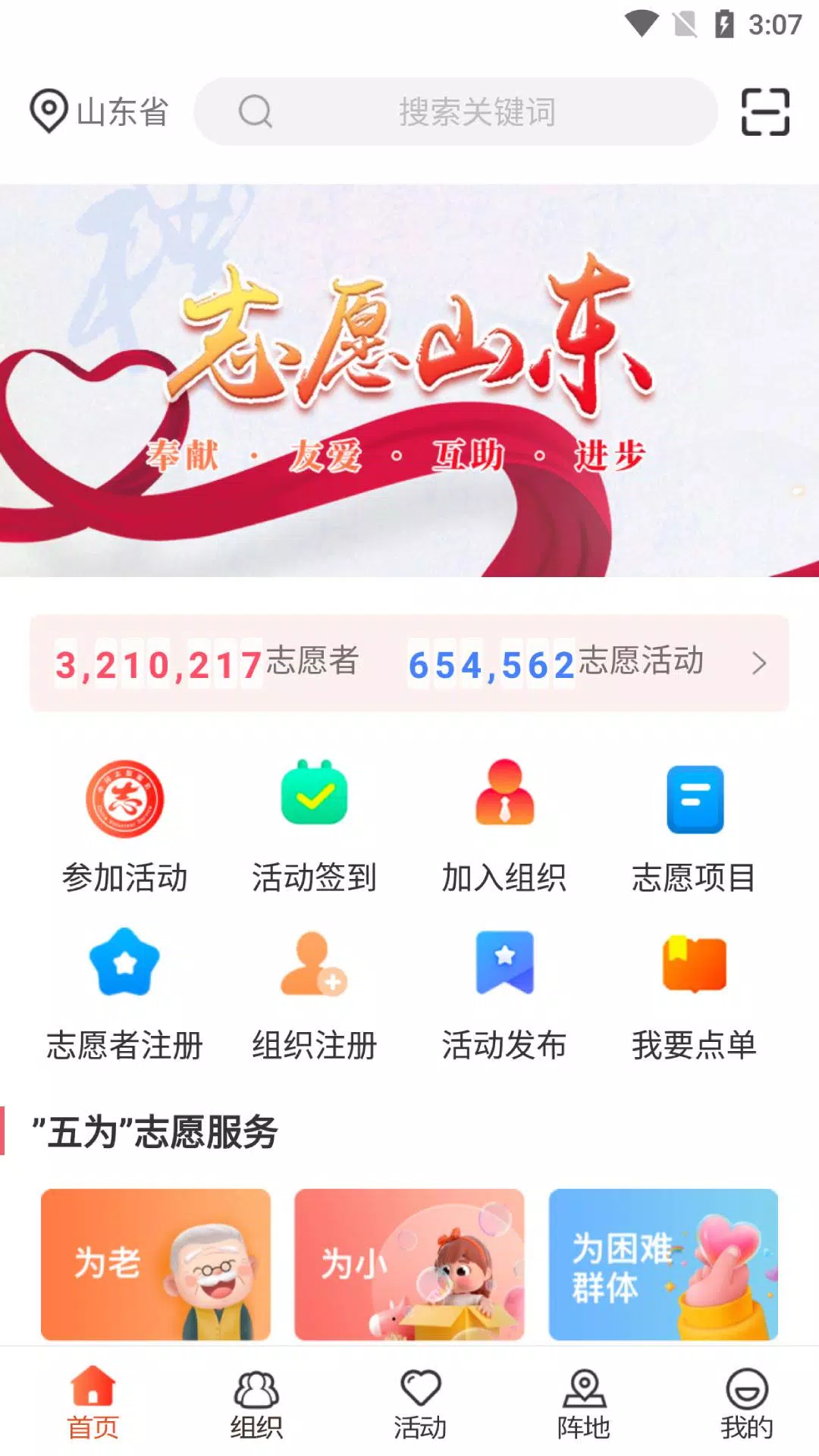 志愿山东des captures d'écran de l'application1