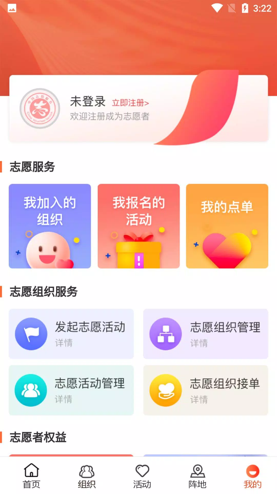 志愿山东des captures d'écran de l'application2