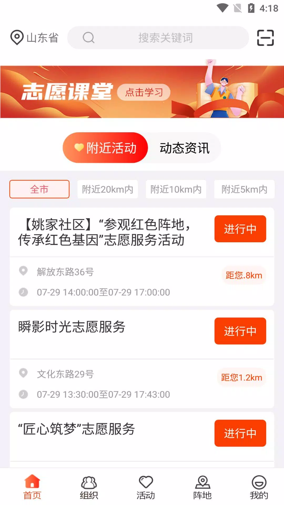 志愿山东des captures d'écran de l'application3