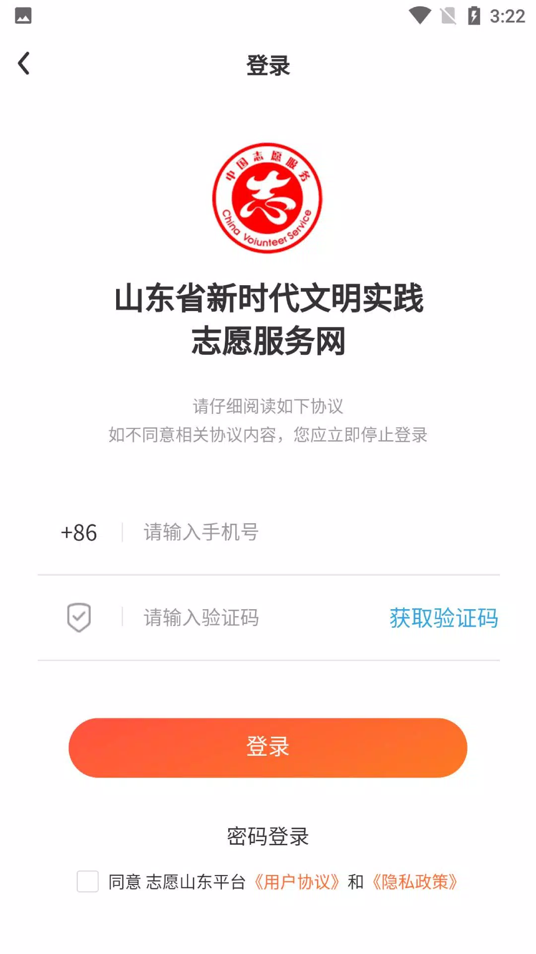 志愿山东des captures d'écran de l'application4