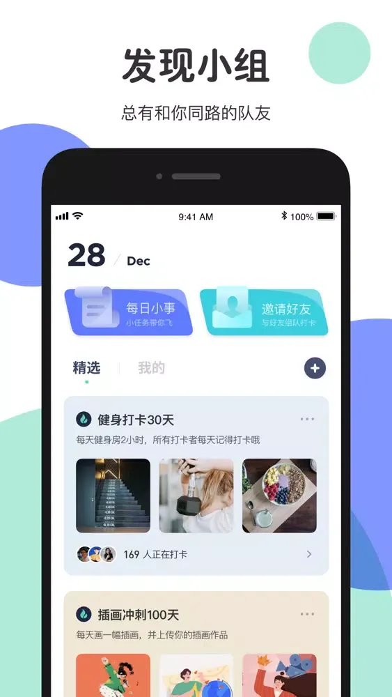 Tangkapan layar JUE – 组队打卡新玩法