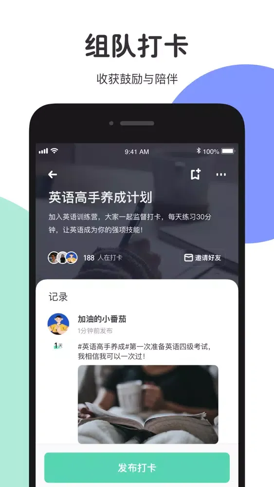 Tangkapan layar JUE – 组队打卡新玩法