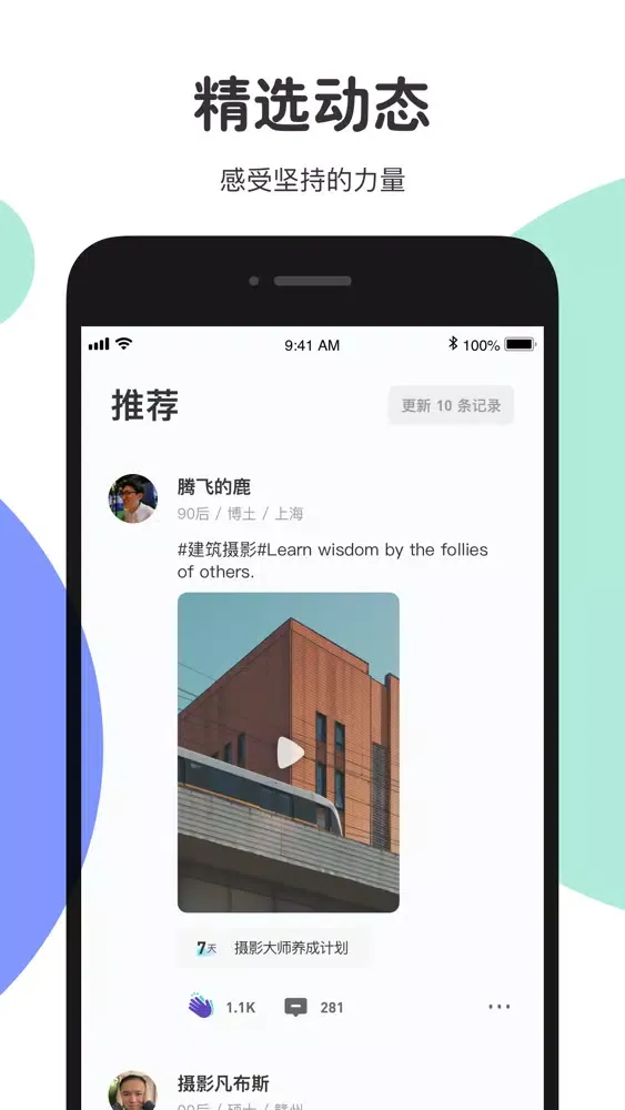 Tangkapan layar JUE – 组队打卡新玩法