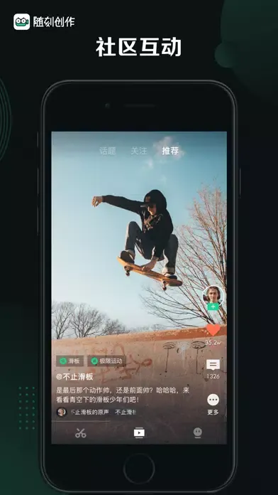 随刻创作 - 零基础剪辑影视综卡点短视频 سکرین شاٹس