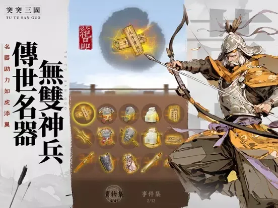 Zrzuty ekranu 突突三國M—首日真實送100抽！ iPad 
