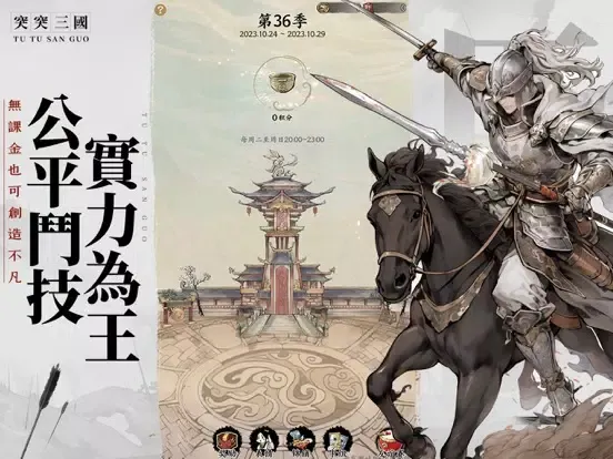 Zrzuty ekranu 突突三國M—首日真實送100抽！ iPad 