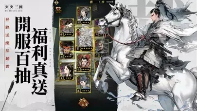Zrzuty ekranu 突突三國M—首日真實送100抽！