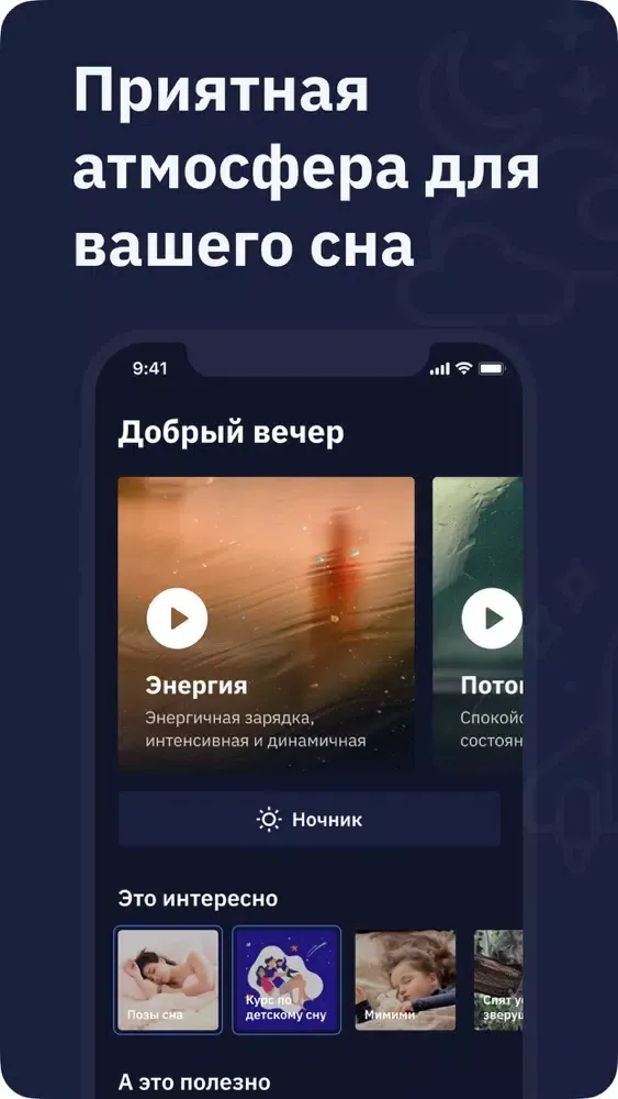IQ Vibe: мелодии для сна应用截图