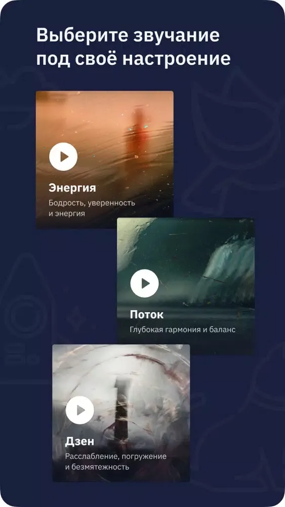IQ Vibe: мелодии для сна应用截图