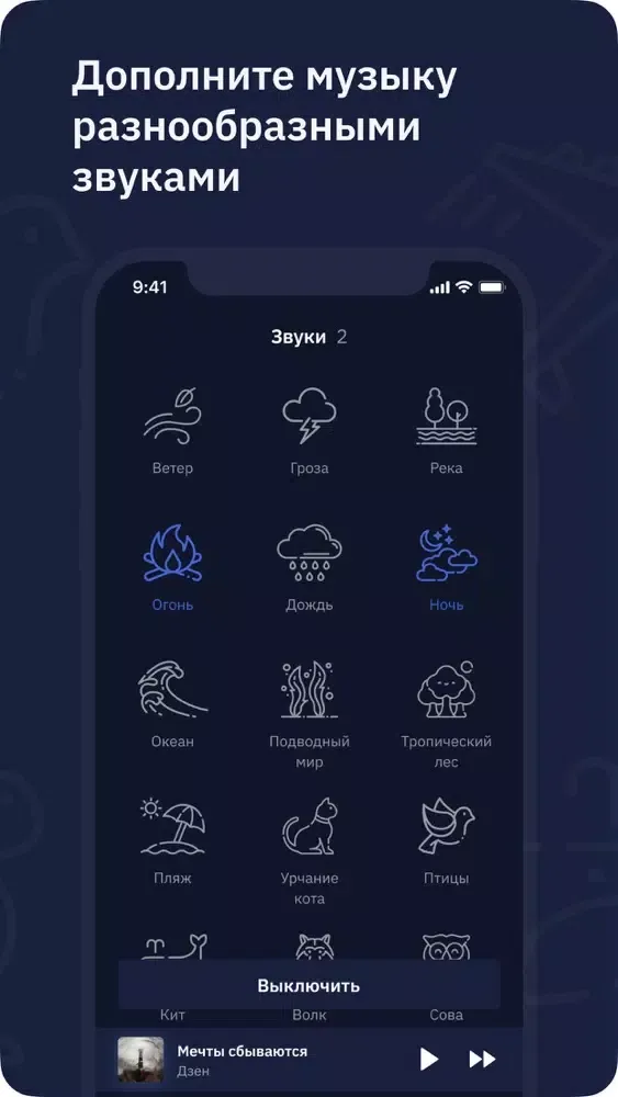 IQ Vibe: мелодии для сна应用截图