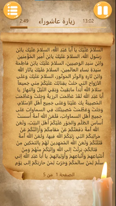 Скриншоты زيارة عاشوراء
