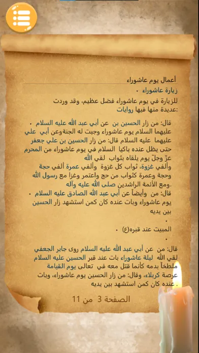 Скриншоты زيارة عاشوراء