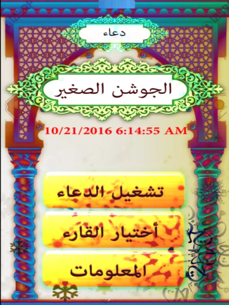 دعاء الجوشن الصغير iPad  스크린샷