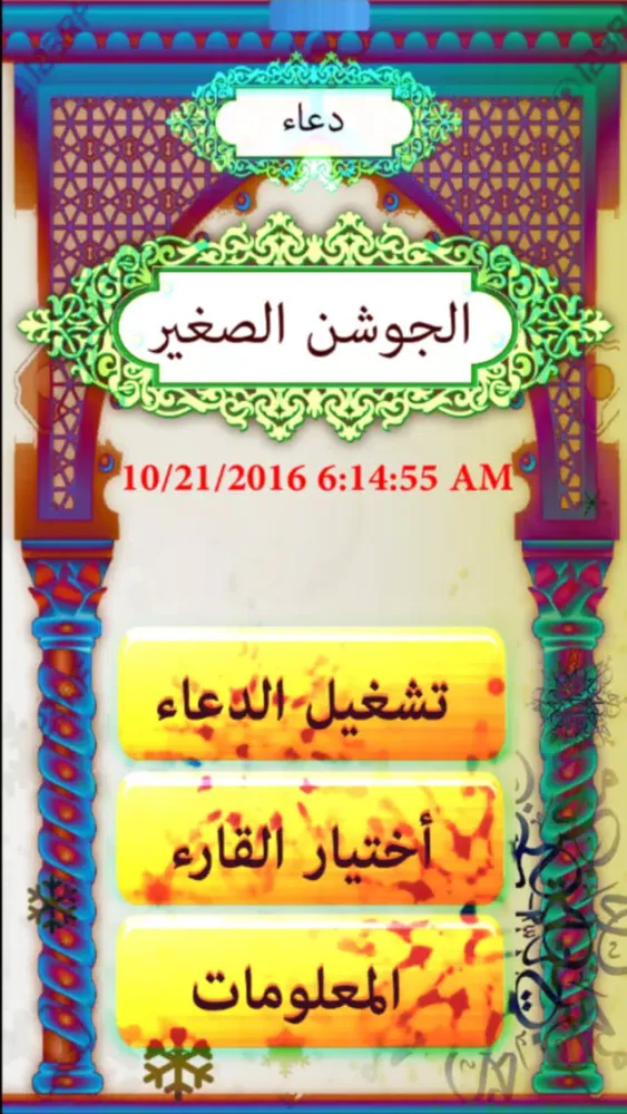 دعاء الجوشن الصغير 스크린샷