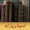 مكتبة الادعية والزيارات