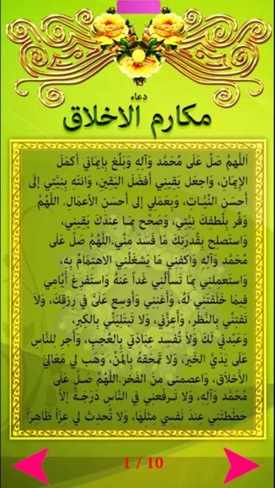 دعاء مكارم الاخلاق Screenshots