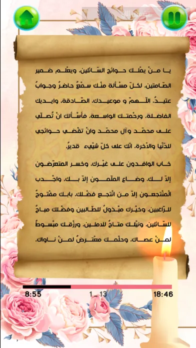 Capturas de pantalla de ادعية شهر رجب