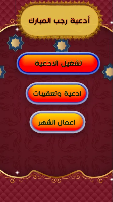 Capturas de pantalla de ادعية شهر رجب