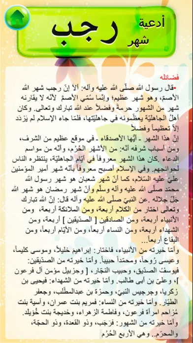 Capturas de pantalla de ادعية شهر رجب