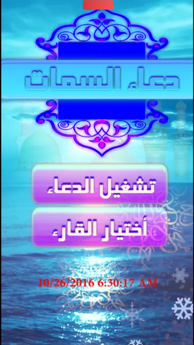 Zrzuty ekranu دعاء السمات