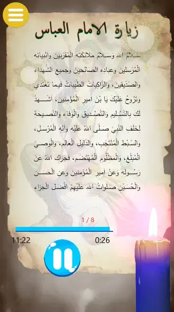 Скриншоты زيارة الامام العباس