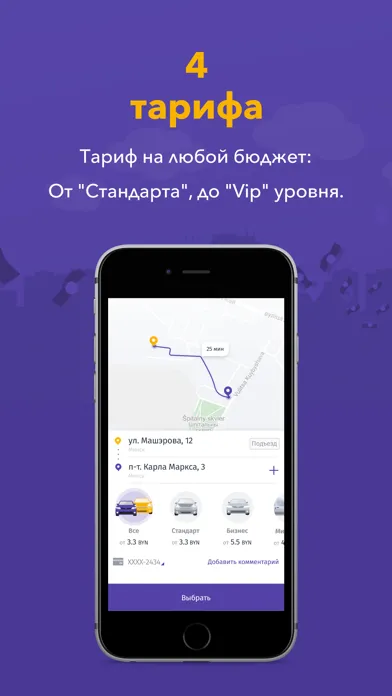iQtaxi: заказ такси в Минске Screenshots