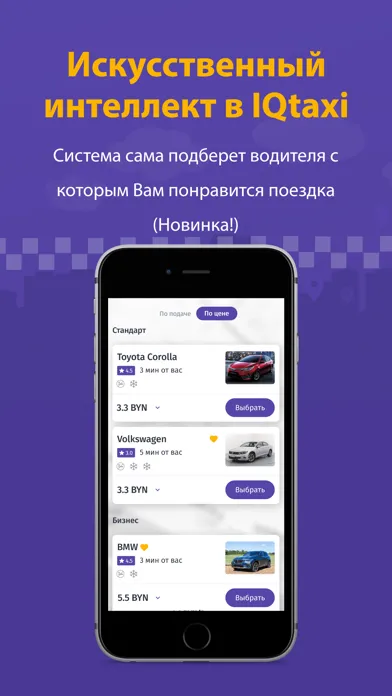 iQtaxi: заказ такси в Минске Screenshots