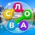 Word Search - Crossword Games