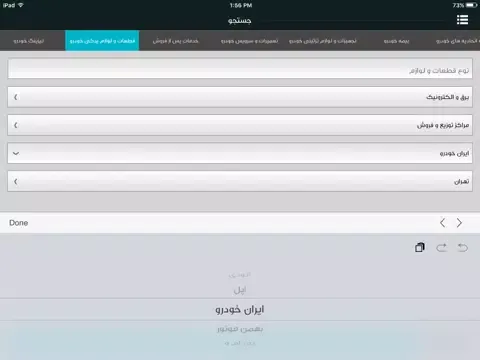 Tangkapan skrin infocar iPad 