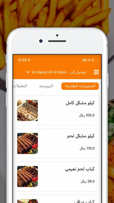 Capturas de pantalla de مشويات القرية العراقية
