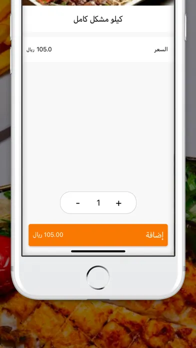 Capturas de pantalla de مشويات القرية العراقية