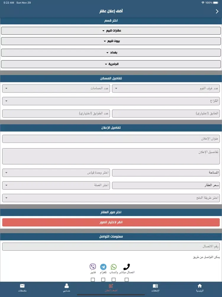 Скриншоты البيت العراقي iPad 