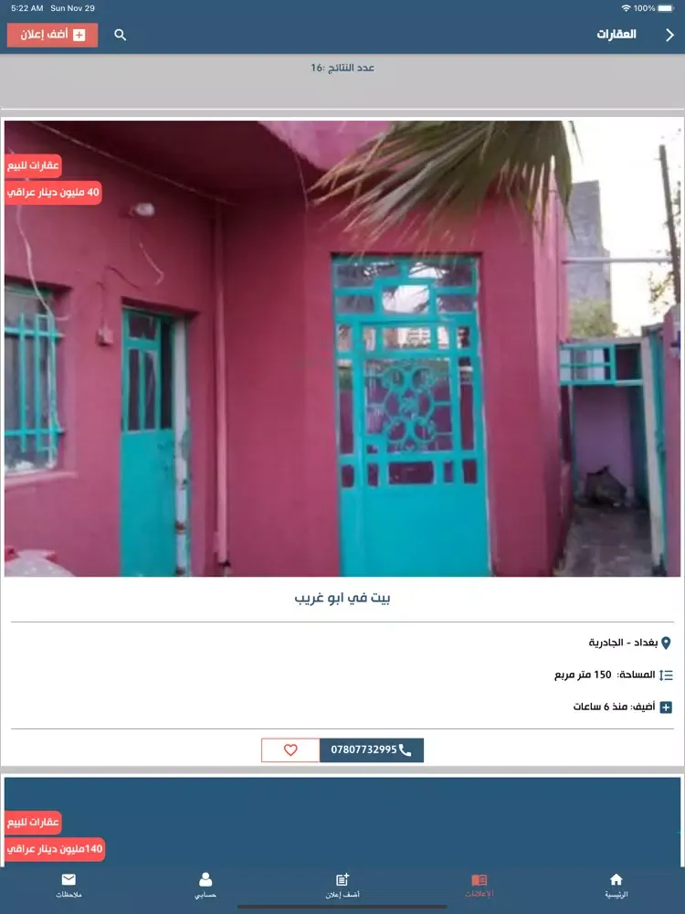 Скриншоты البيت العراقي iPad 