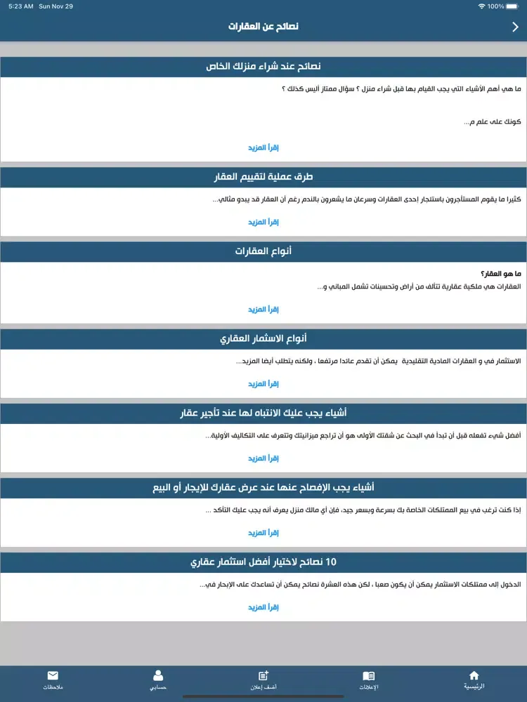 Скриншоты البيت العراقي iPad 