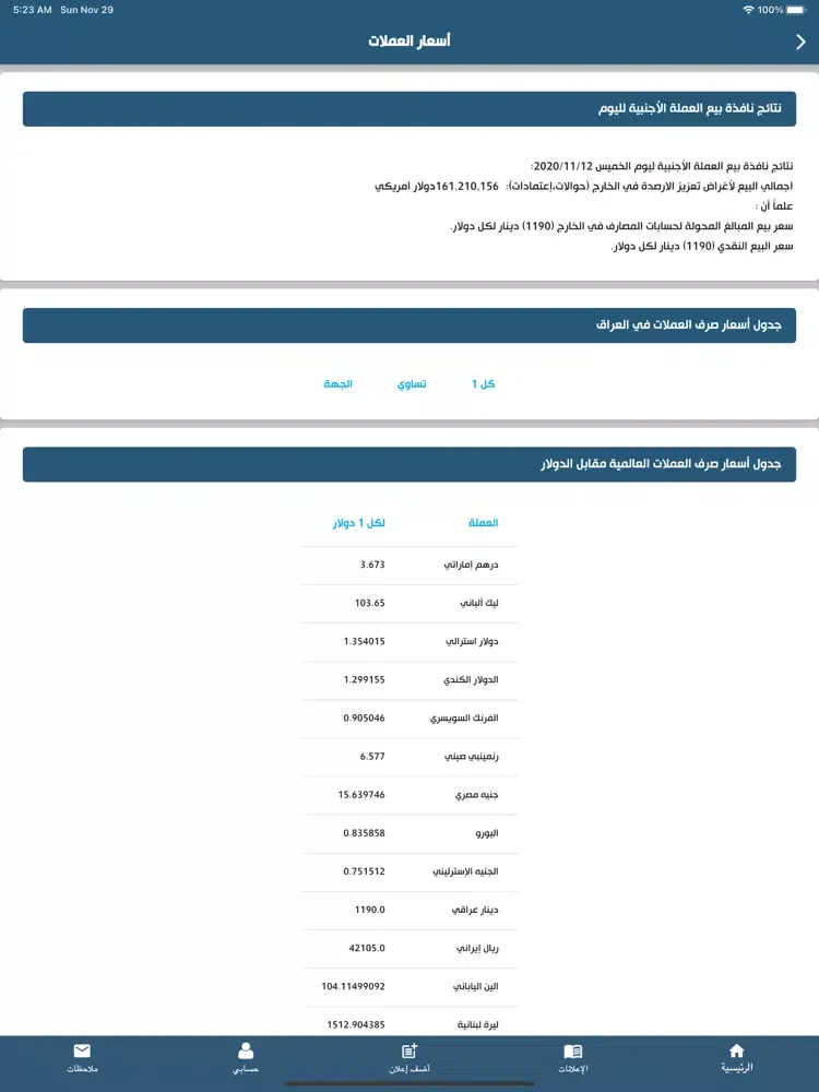 Скриншоты البيت العراقي iPad 