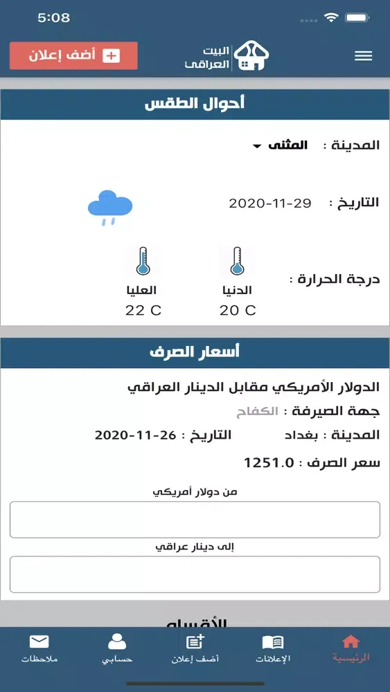 Скриншоты البيت العراقي